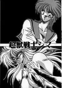 [Hasebe Kazunari] Choujuu Senshi Shima