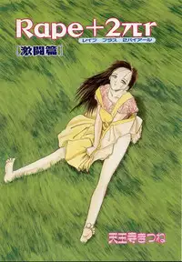 [Tennouji Kitsune] Rape + 2πr Vol 4