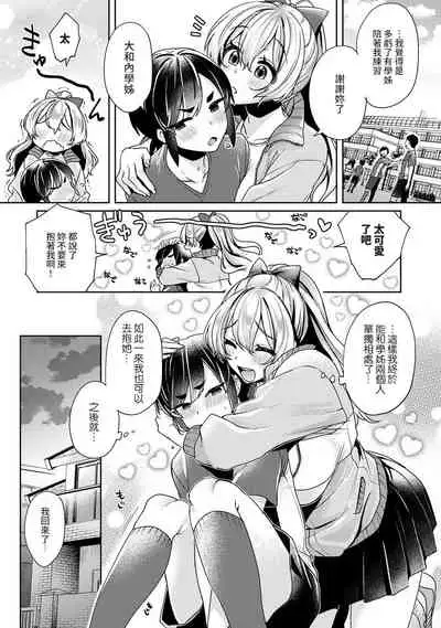 [Izumi Hachi] Ookouchi Senpai wa Nekokawaigarishitai Ch. 1-5 [Chinese] [裸單騎漢化]