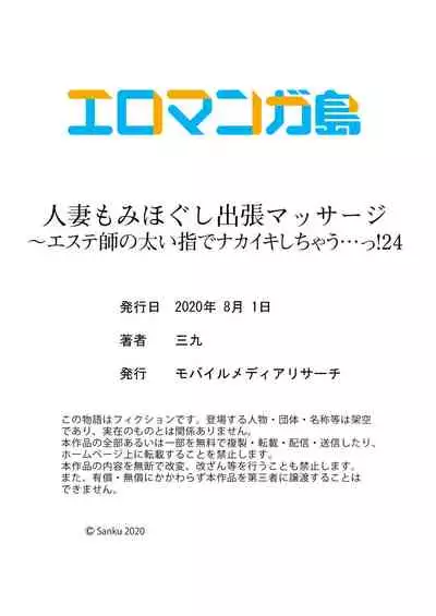 [Sanku] Hitozuma Momihogushi Shucchou Massage ~Esthe-shi no Futoi Yubi de Nakaiki Shichau...! 24-30