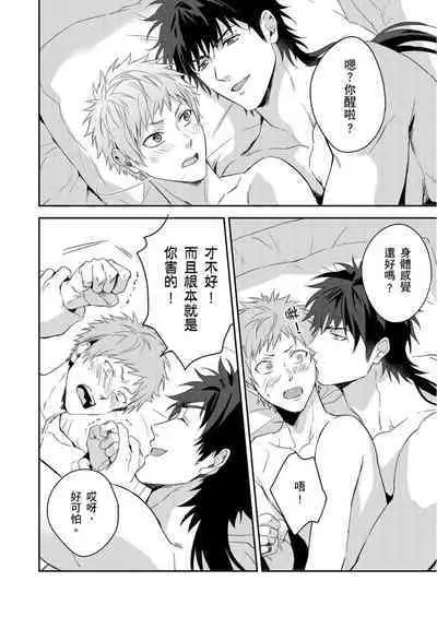 Shusendo Kishi ga Ore o Nakaseyou to Shiteimasu | 守財奴騎士對惹我哭感到樂在其中 Ch. 1-10