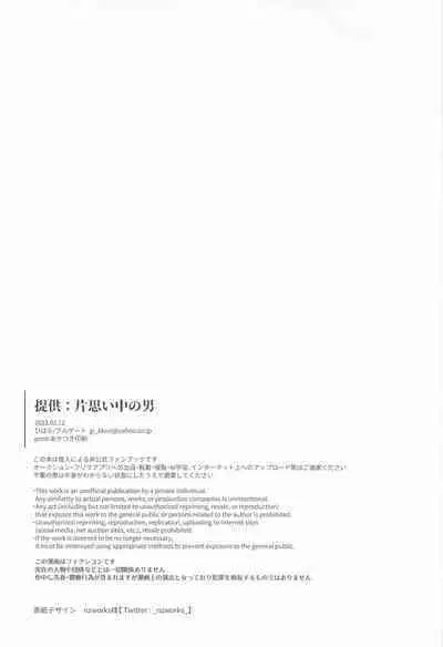 Teikyou: Kataomoichuu no Otoko