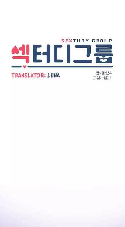 [Abio4, Bangkki] Sextudy Group (1-8) [English] [Ongoing]