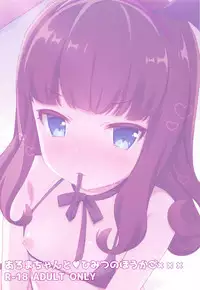 (C95) [Tiger Roman (Tiger)] Aroma-chan to Himitsu no Hougako XXX (PriPara)