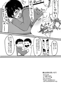 (Kahou wa Nete Matsu 6) [Koinu Gumi (Namao)] Ore wa Omae no Iinari (Osomatsu-san)