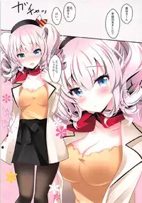 (COMIC1☆12) [Chocolate Latte (Ichiyo Moka)] Shifuku Kashima-san wa Ero Kawaii (Kantai Collection -KanColle-)