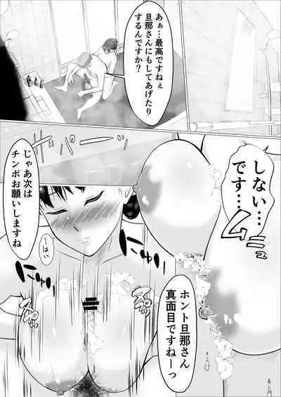 Kaji Daikou de Hatarakidashita Hitozuma ga Netorareru Made