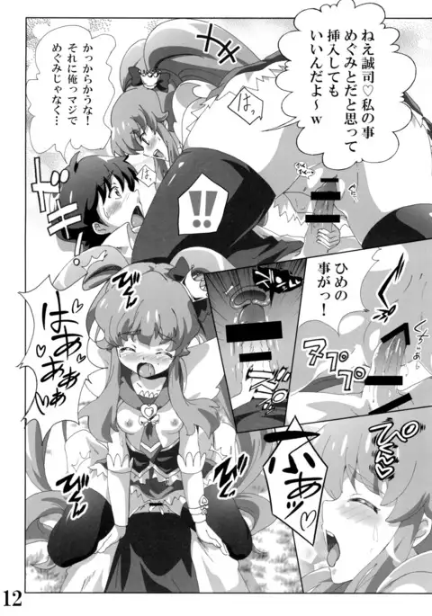 Cure Princess no Happiness? Chuunyuu