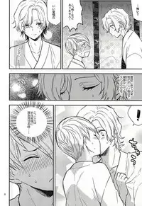 (Senkou! 6) [N@SHIRO (Nashiro)] Sakichi-kun wa Otoshigoro (Sengoku BASARA)