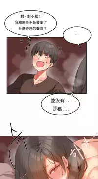 [Mx2J] Hahri's Lumpy Boardhouse Ch. 0~22【委員長個人漢化】（持續更新）