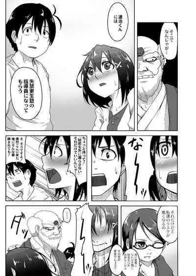 Koi no Shikkin Academia