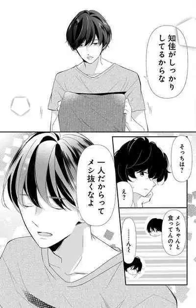 Love Jossie 正臣くんに娶られました。 第2-9話