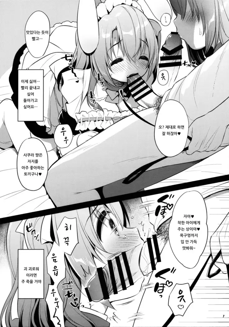 Ichinichi Pet -Sakura- | 일일 펫 -사쿠라-