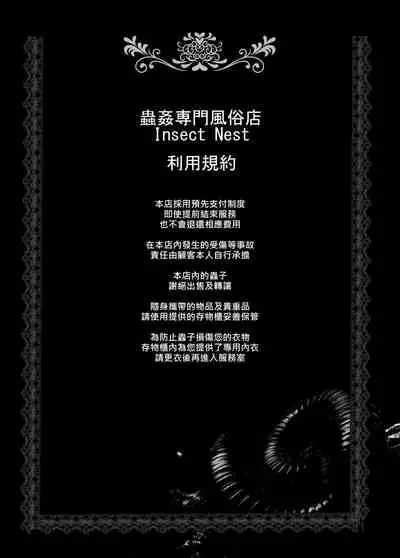 [TeruTeruGirl (Amano Teru)] Mushikan Fuuzokuten [Chinese]