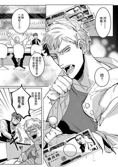 [Kinomi Nojiko] Tora no Ejiki | 以身饲虎 1-4 [Chinese] [拾荒者汉化组] [Digital]