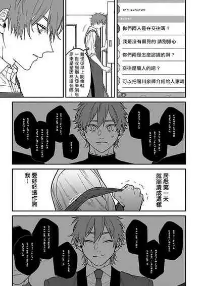 [Nagisa Eiji] Kabukichou Bad Trip 2 | 歌舞伎町 Bad Trip 2 Ch. 4-5+BL Award 访谈 [Chinese] [Digital]