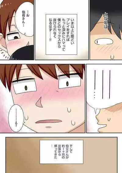 Boku-ra ga Yaritai obasan