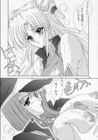 (C63) [Bousou!! Fuhatsudan (Takai Biki)] Uchuu Denpa II (Galaxy Angel)