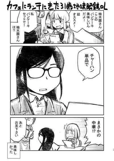 31-sai Jimi Megane OL ga Morasu dake no Hanashi