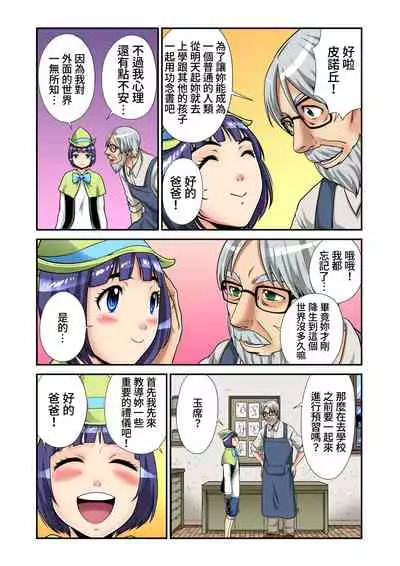 [Pirontan] Otona no Douwa ~ Pinokio | 大人的童話～皮諾丘 [Chinese] [禁漫漢化組]