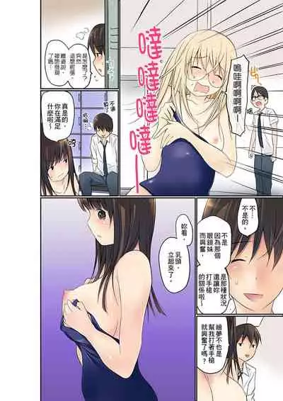 Manchira shiteru JK o Hakken shita node Gakuen Nai de Choukyou shite mita | 暴露狂女子高中生的日常生活 學校內的變態調教 Ch.1-27