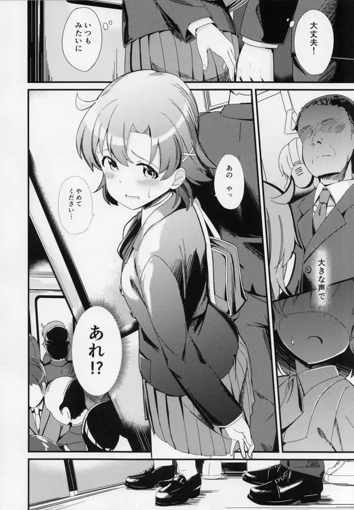 Yabuki Kana no Chikan Bon