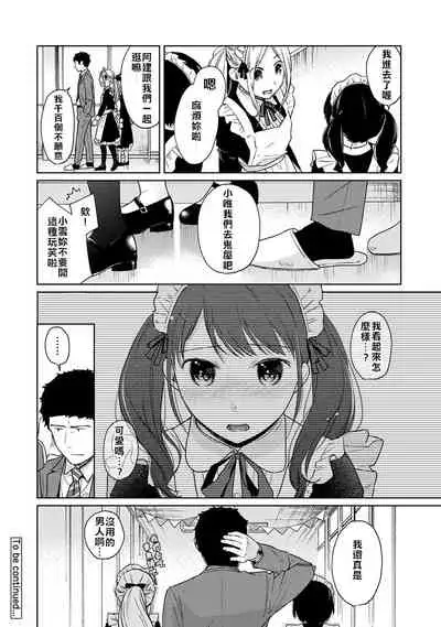 1LDK+JK Ikinari Doukyo? Micchaku!? Hatsu Ecchi!!? | 1LDK+JK 突然間展開同居？ 極度貼近！？初體驗！？ Ch. 18-31