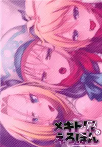 (C95) [Ebimashi (Ebina Ebi)] Megido 72 no Erohon (Megido 72)