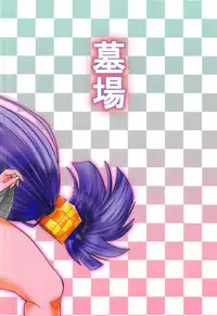 (C94) [Hakaba (Yoshii Toshinari)] Nankyoku no Ofuroya-san (Fate/Grand Order)