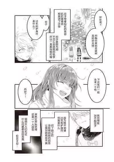 Densha de, Jugyou. Sensei to. | 在电车里，上课。和老师。1-8