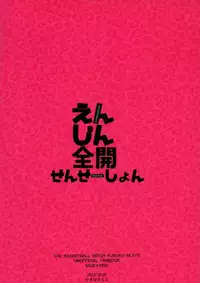 (SPARK11) [KakibaraSA (Zau)] Enjin Zenkai Sense Shon (Kuroko no Basuke) [Chinese] [Taki x 新桥月白日语社]