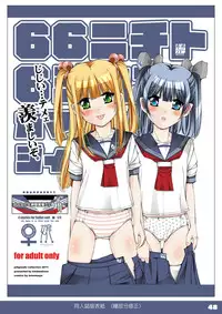 [禁断童話] 66日と6時間我慢した爺 -極版-