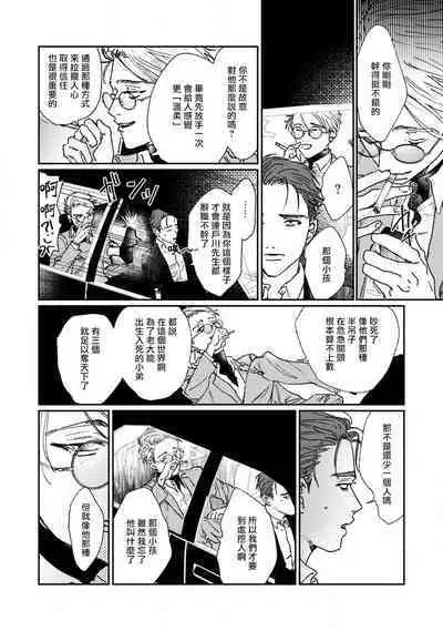 [miso] Nue no Naku Yoru ni | 于鵺啼之夜 Ch. 1-6 + 番外 [Chinese] [冒险者公会] [Digital] [完结]