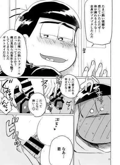 Yame Rarenai Tomaranai!