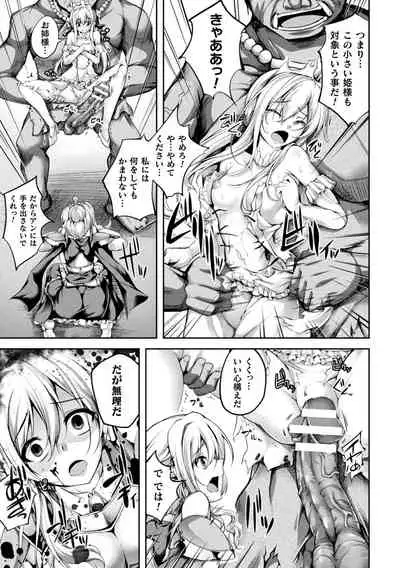 堕ちた乙女のディストピア