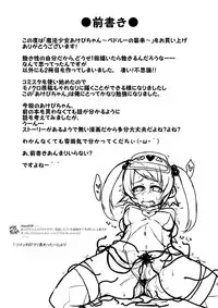 [dameningen+] 魔法少女あけびちゃん～ペドルーの襲来～