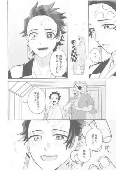 (Rekka no Omoi o Kimi ni DR2021) [Satoimo no Sato (Kuwai)] Matataki Biyori (Kimetsu no Yaiba)