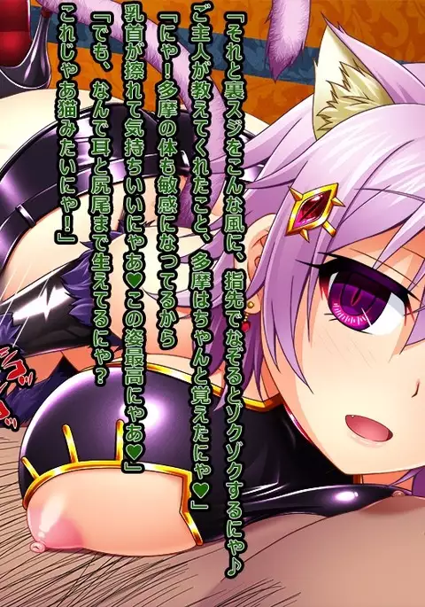 Nya!? Tama wa Neko Janai Nya!