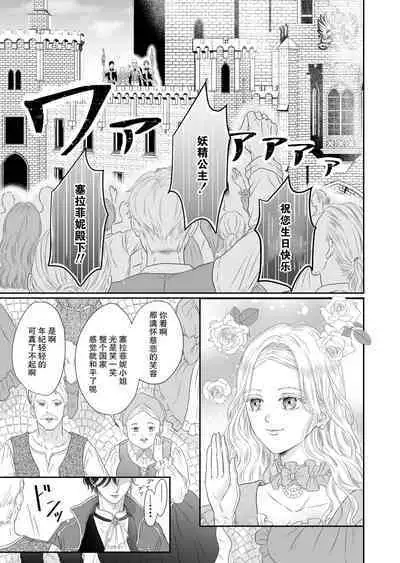 gedō hakushaku no torikago-kyō ai | 左道伯爵的鸟笼狂爱