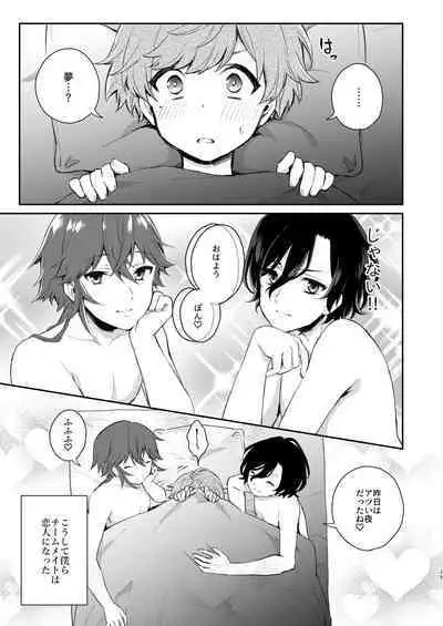 Teammate ni Dakareru Yume o Miru Nante!