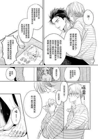 Hajime no Koi | 初始之恋 Ch. 1-5.5