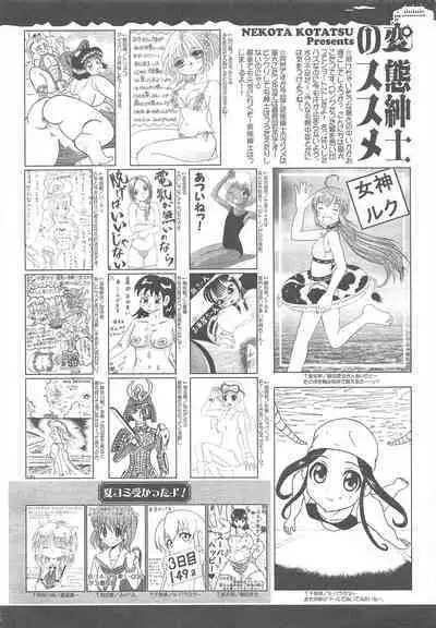 COMIC Megamilk 2011-08 Vol.14