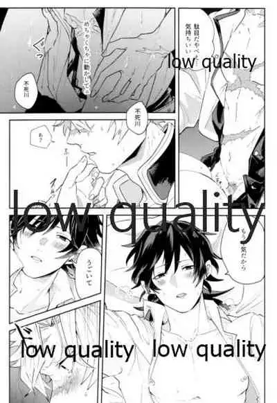 どうなんだ不死川