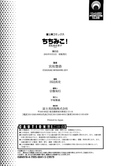 Chichi Miko! Inran Otome Zoushi Ch. 5-10