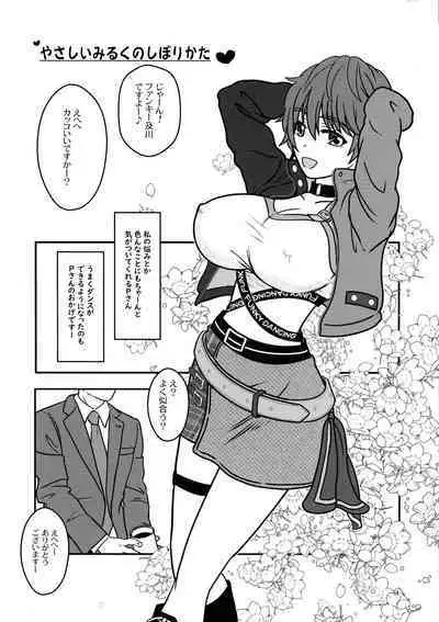 (C100) [the mistress of the adriatic (Makiavery)] Miruraku!2 - Milky Lactating! 2 - Yasashii Milk no Shibori kata (THE IDOLM@STER CINDERELLA GIRLS)