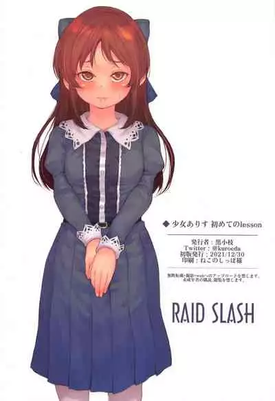 Shoujo Arisu Hajimete no Lesson