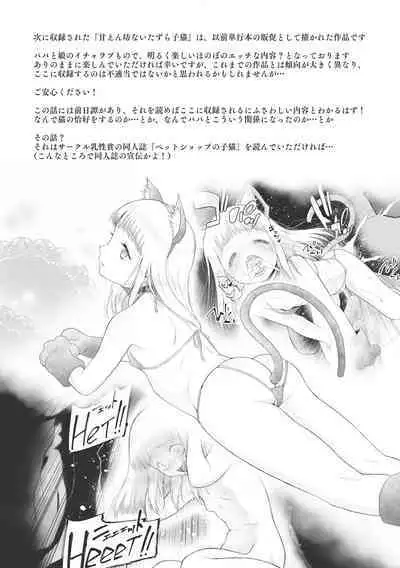 Kodomo ni Narenai Atashi-tachi | 成為不了孩子的我們