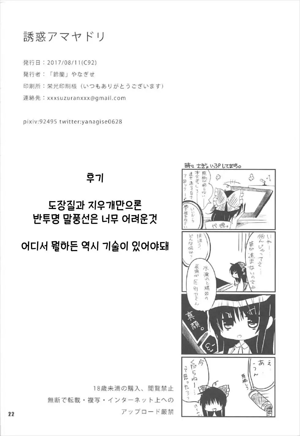 Yuuwaku Amayadori | 유혹 비 피하기