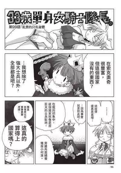 [Amahara] 33-sai Dokushin Onna Kishi Taichou (2) | 33歲單身女騎士隊長。(02) [Chinese]