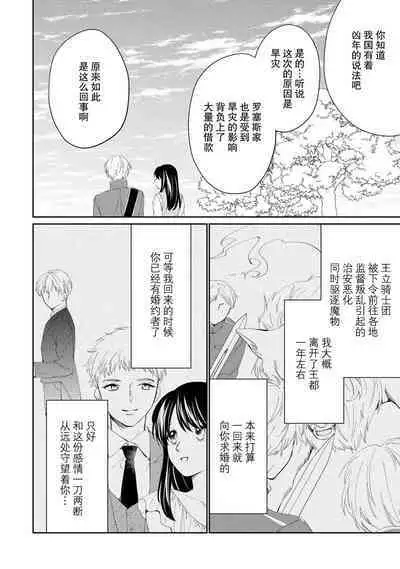 Atarashii Konyakusha wa Watashi o medetakute shikatanai | 新婚约者超宠我 1-4